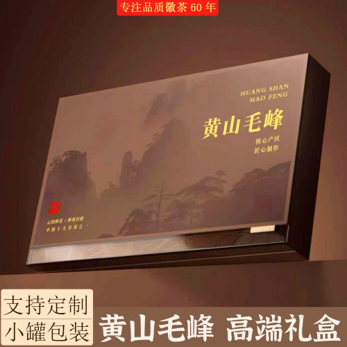 正宗黄山毛峰特级明前小罐茶礼