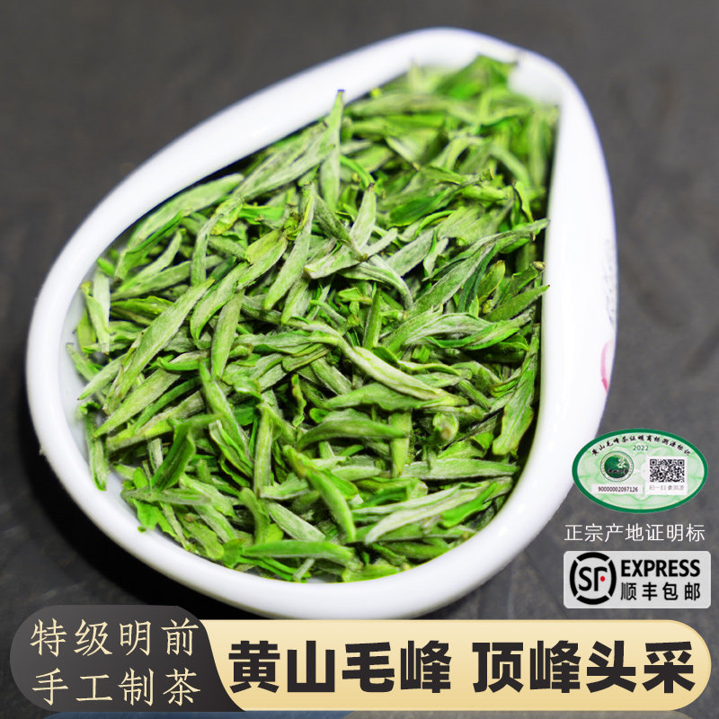 2026新茶上市正宗黄山毛峰雀舌明前特级高山手工烘青绿茶叶罐装