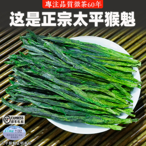 特级太平猴魁手工捏尖核心产地