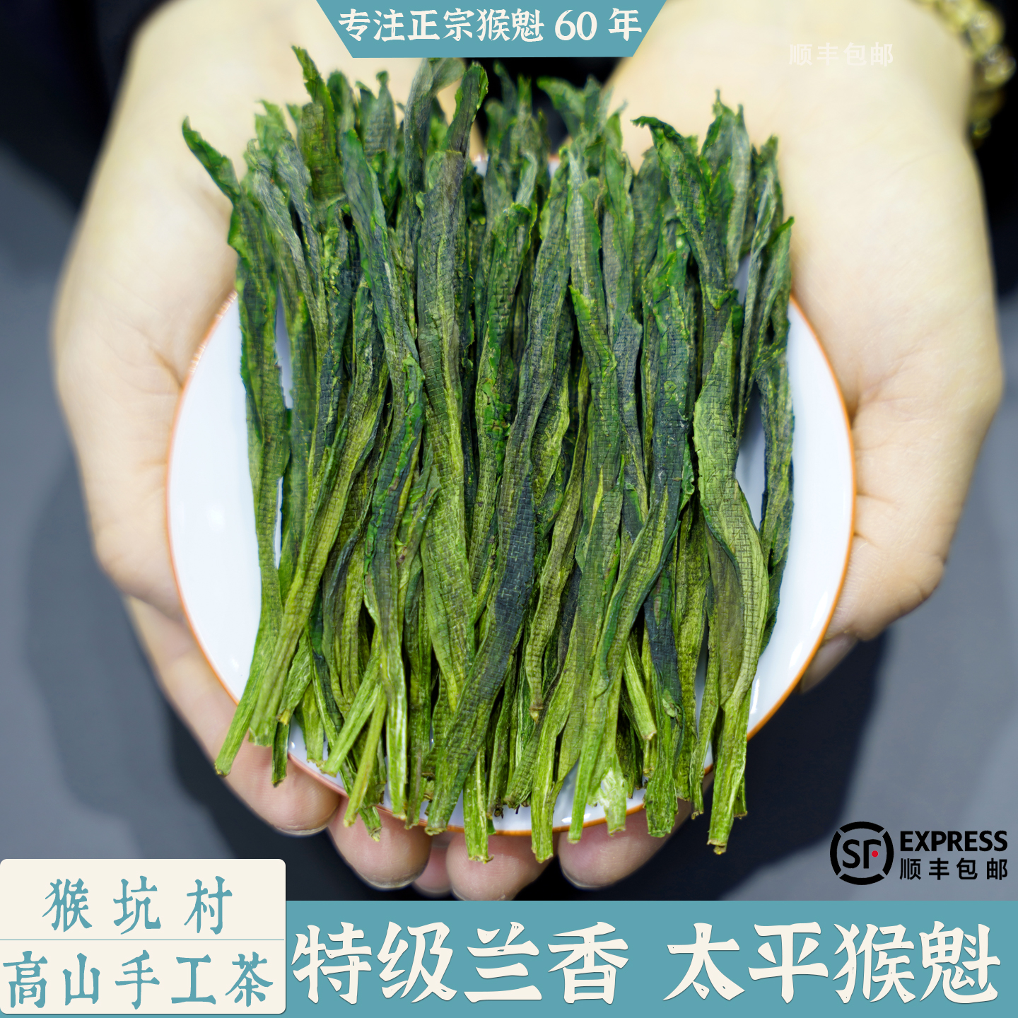 正宗特级兰香2025新茶太平猴魁