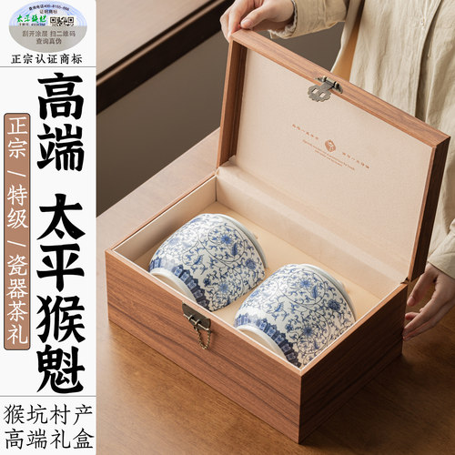 正宗太平猴魁高端瓷器礼盒特级茶