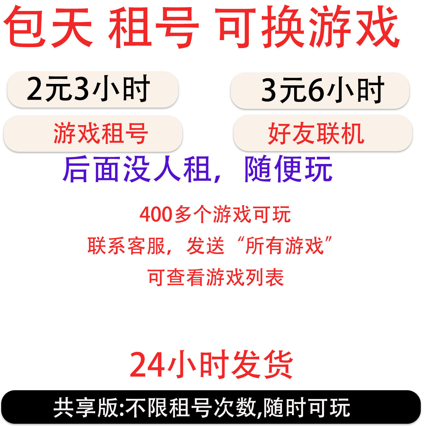 游戏租号 包天游戏租号 高级版 好友联机