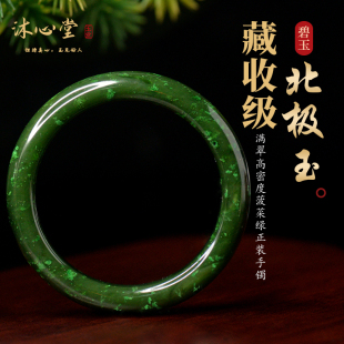 藏收级北极玉手镯和田碧玉满翠高密度菠菜绿正装 母亲节送礼物 女款