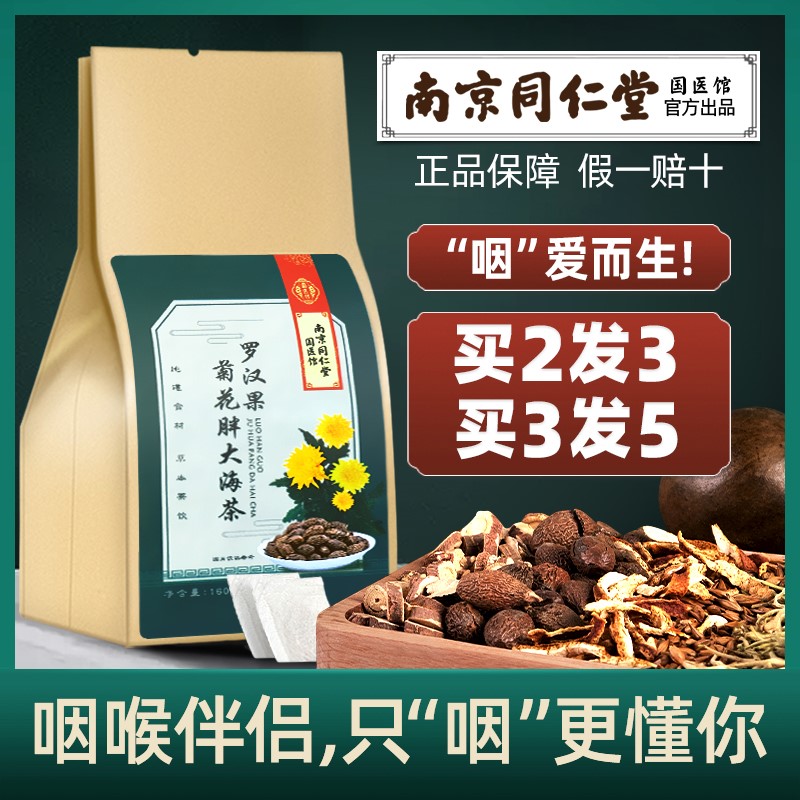 同仁堂胖大海罗汉果菊花金银花甘草养生茶合组花茶清火养肺去肝火正品带防伪_虎窝淘