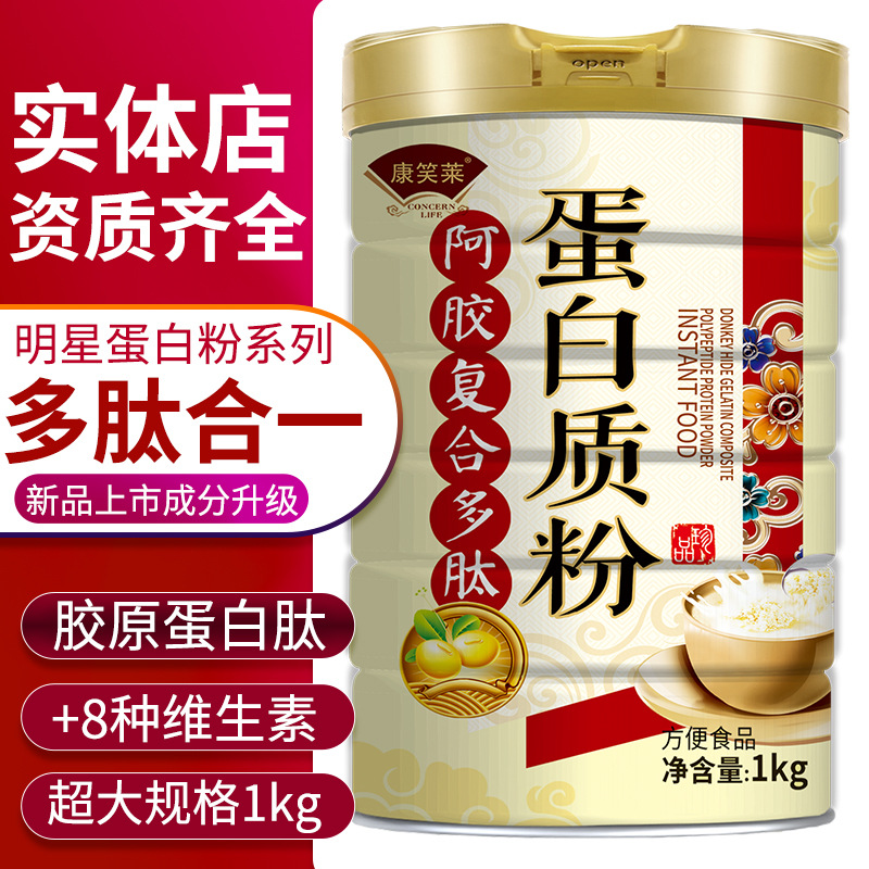 阿胶复合多肽蛋白粉1000g胶原蛋白肽营养粉代餐粉含vc大豆蛋白粉