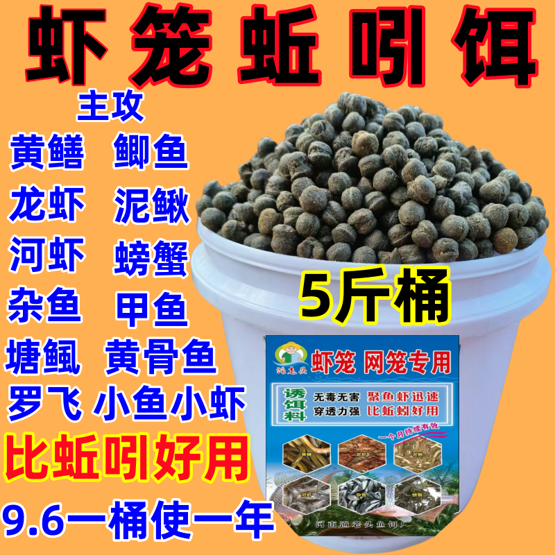 黄鳝诱饵小龙虾饵料鳝鱼泥鳅河虾料虾笼地网笼渔网笼甲鱼笼鱼虾饵