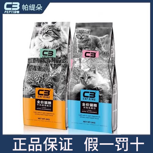 帕缇朵c3猫粮10kg官方旗舰店全阶段牛肉深海鱼成猫粮奶糕幼粮发腮