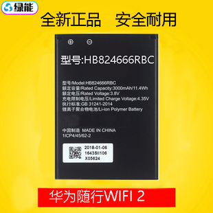 适用于随身随行WiFi2华为E5577BS HB824666RBC无线路由器电池 937