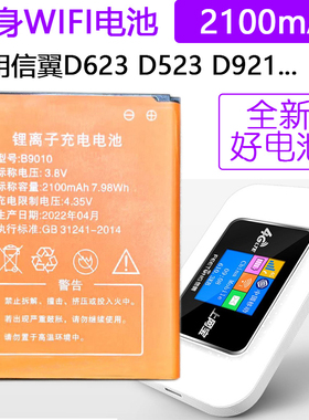 适用于HD495060ARV锋羽L529 L519 G41信翼D523无线WIFI路由器电池