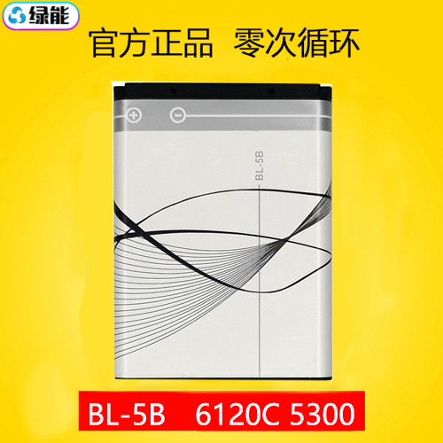 适用诺基亚 BL-5B电池 5320 5300 6120c 50707260 3220 6020电板