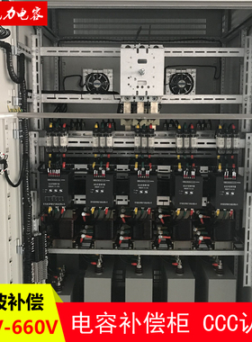 低压动态、静态滤波无功电容补偿装置柜400V660V690V，可出口