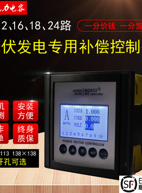 光伏发电专用四象限电容无功补偿控制器 正反向补偿 手机远程监测