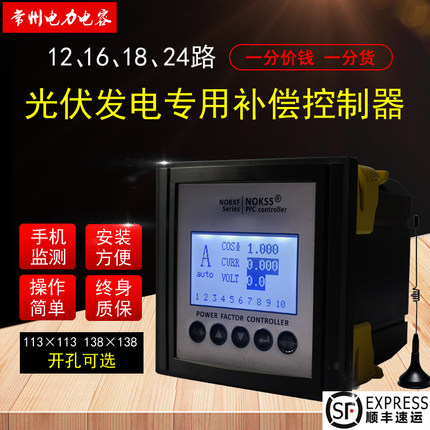 光伏发电专用四象限电容无功补偿控制器 正反向补偿 手机远程监测