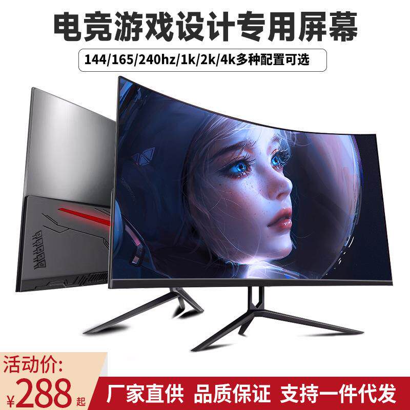 24/27/32英寸电脑显示器台式液晶显示屏2K曲面无边电竞游戏165床笠拉车