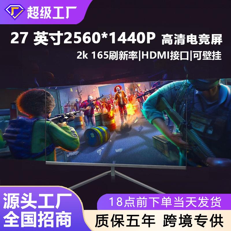 饰品跨境电竞游戏显示器27寸2k高清无边框曲面屏超薄新款家用电球