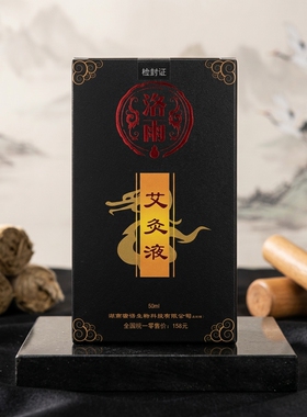 2026新款包装洛雨艾灸液远红外凝胶通经活络护颈舒缓精由