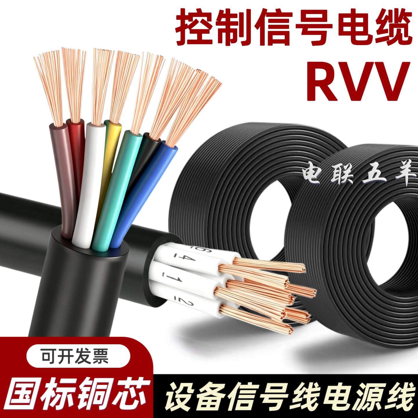 纯铜RVV信号控制电缆2345681012芯0.50.7511.5平方国标护套电源线
