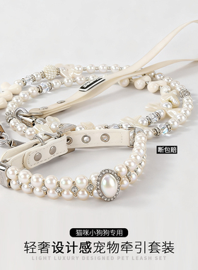 高颜值宠物小狗狗猫咪专用牵引绳项圈小型犬泰迪幼犬颈圈珍珠配饰