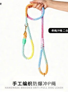 手工编织棉绳宠物牵引绳狗狗一体式p绳中大型犬1.8米超长遛狗绳