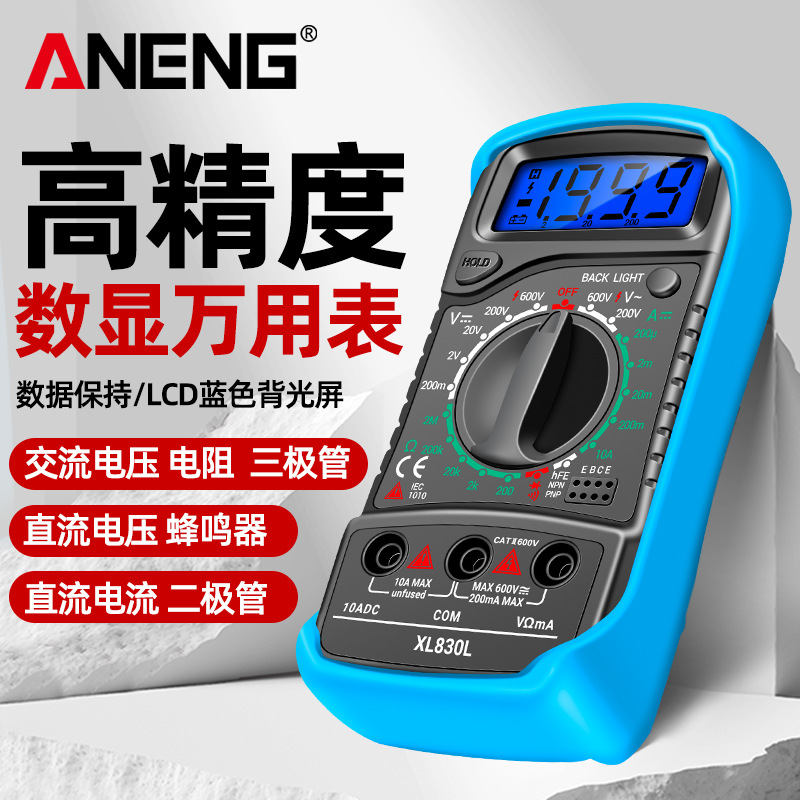 新款XL830L万用表高精度数显万能表小巧电工专用维修