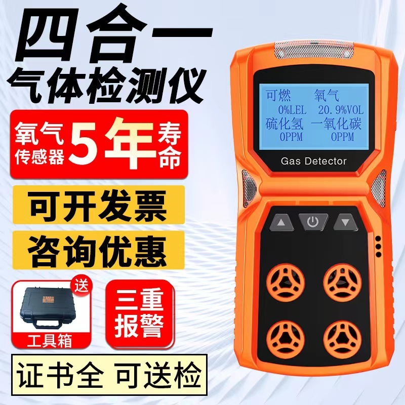 四合一气体检测仪有限空间井下有毒有害气体浓度报警ADKS-4便携式