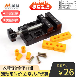 美科57mm多用铝合金平口钳 文玩固定夹具 迷你小台钳 桌虎钳
