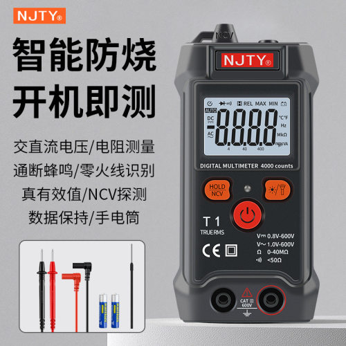 万能表全智能简易式全自动不换挡小型免换挡万用表T1 C1 T5VA
