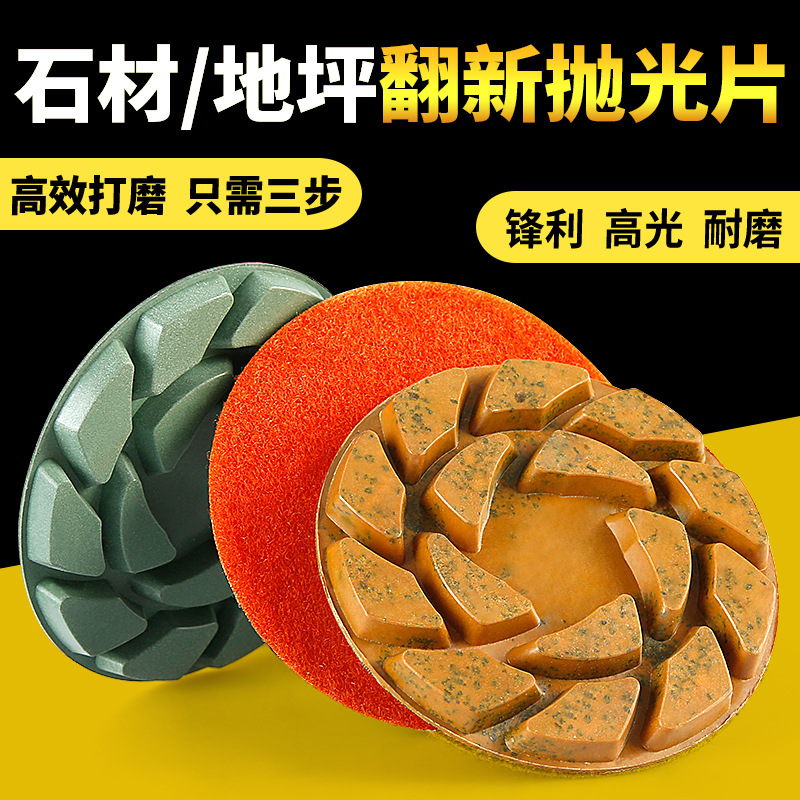 加厚三步水磨片大理石花岗岩水磨石地坪研磨机石材翻新打磨抛光片