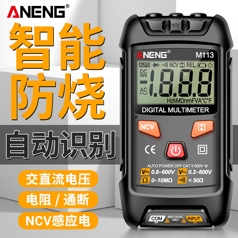 万用表数字高精度防烧便携式智能维修多功能数显电工万能表ANENG