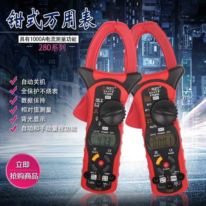 福瑞泰 FT2800 数字钳形表 万用表 钳流表 钳形表