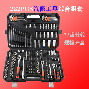汽修工具222件套多用大飞组合起子五金工具家用机修筒套棘轮扳手