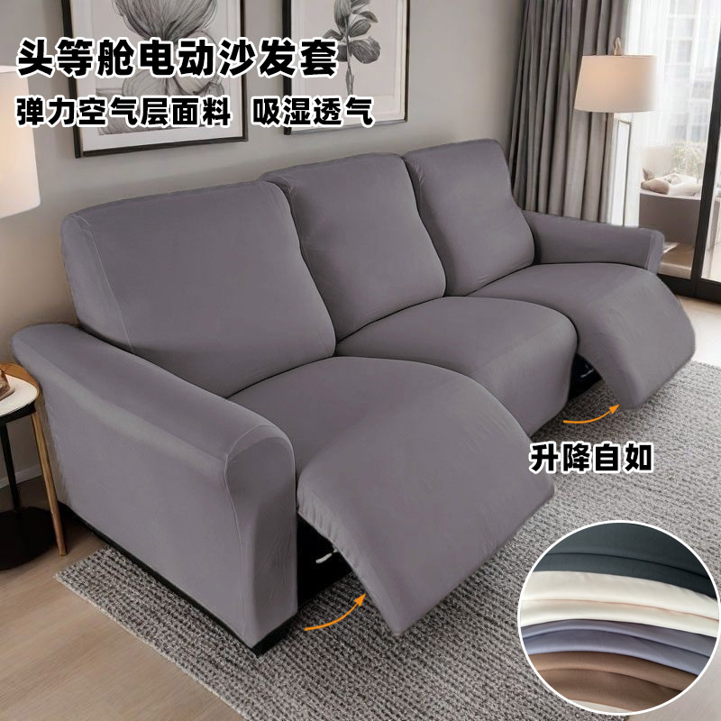 简约百搭纯色芝华士沙发套 乐至宝头等舱电动功能沙发笠四季通用