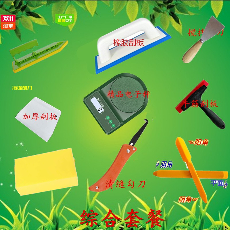 马贝环氧彩砂工具填缝牛筋橡胶刮板木浆海绵电子秤清缝勾缝刀套装