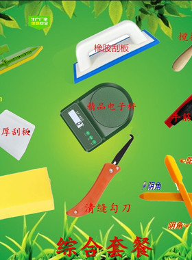 马贝环氧彩砂工具填缝牛筋橡胶刮板木浆海绵电子秤清缝勾缝刀套装
