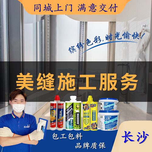 长沙美缝施工上门服务巅峰者瓷砖