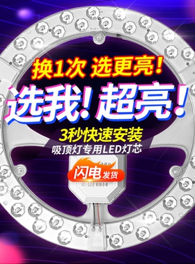 吸顶灯led灯芯圆盘 环形改造灯管灯板模组超亮灯泡圆形灯盘替换芯