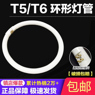 吸顶灯圆形灯管老式22w节能灯管yh32w40w四针三基色t5环形灯管t6