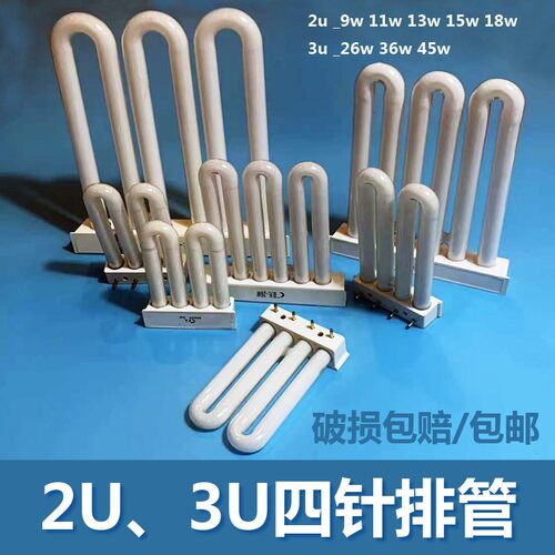 2U排管台灯灯管9W11W15W18w平四针四平针三基色护眼节能灯U型灯管