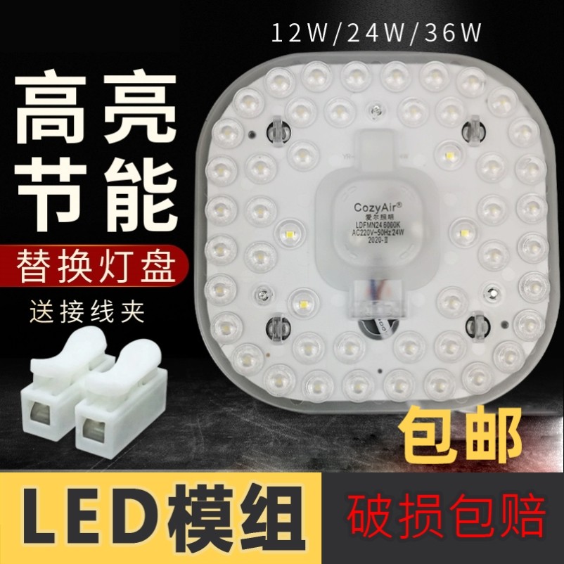 LED模组吸顶灯改造灯板 客厅卧室家用改装替换环形光源灯盘灯芯,家装灯饰光源,LED灯板,淘宝优惠券,粉丝福利购,淘宝优惠卷