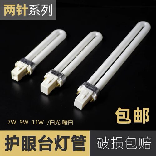 台灯灯管两针11wU型 led台灯荧光2针平四针浴霸照明 方四针护眼9W