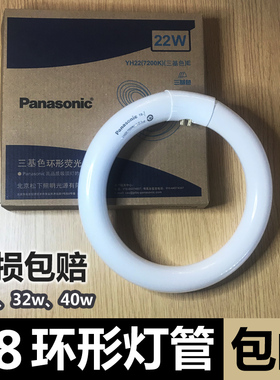松下环形灯管yh32圆形灯管yh22瓦粗t8吸顶灯光源7200K三基色40w