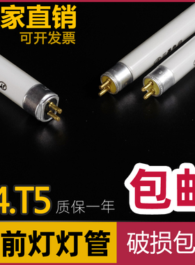 t4灯管长条家用老式三基色荧光日光小灯管细T5 led灯镜前灯灯管