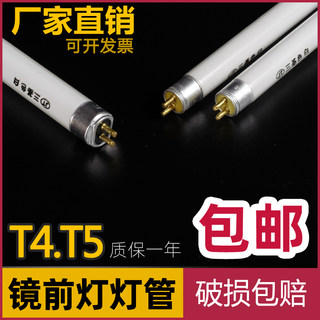 t4灯管长条家用老式三基色荧光日光小灯管细T5 led灯镜前灯灯管