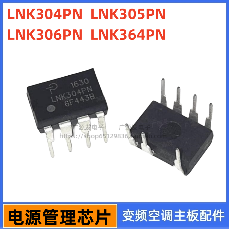 全新原装LNK304PN LNK305PN LNK306PN LNK364PN 开关电源管理芯片 电子元器件市场 集成电路（IC） 原图主图