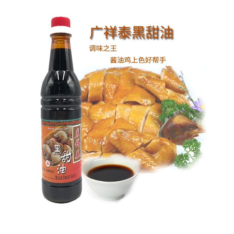 新加坡进口广祥泰黑甜油640ml正品 东南亚海南鸡饭黑酱油黑叉烧酱