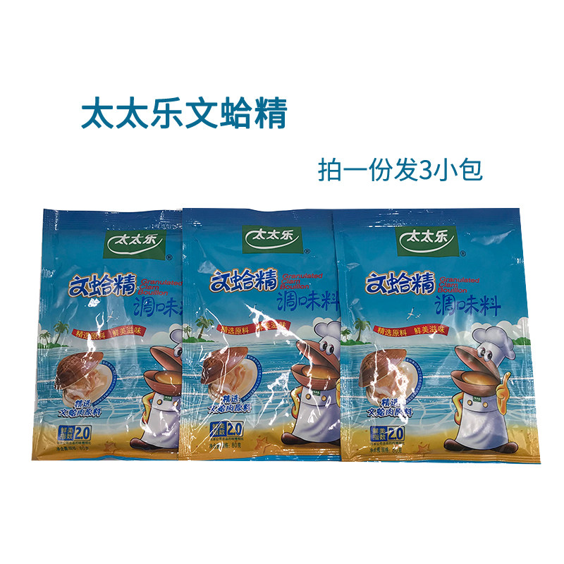 太太乐文蛤精80g*3包 鲜美滋味文蛤鲜调味品海鲜火锅底料蛤蜊包邮