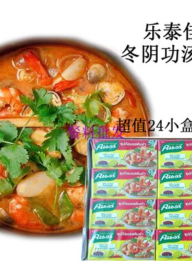 泰国家乐乐泰佳冬阴功汤块24块576g酸辣虾汤酱泰式火锅底料冬阴功
