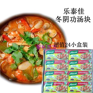 泰国家乐乐泰佳冬阴功汤块24块576g酸辣虾汤酱泰式火锅底料冬阴功
