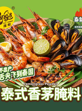 庞师泰式香茅腌料600g烤鸡翅海鲜烤肉撒料网红袋装调料泰味烧烤粉