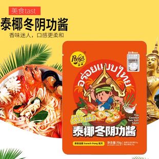 泰式 PONG 米粉料 汤料家用酸辣汤底懒人调料 庞师泰椰冬阴功酱